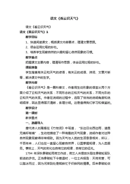 语文《看云识天气》