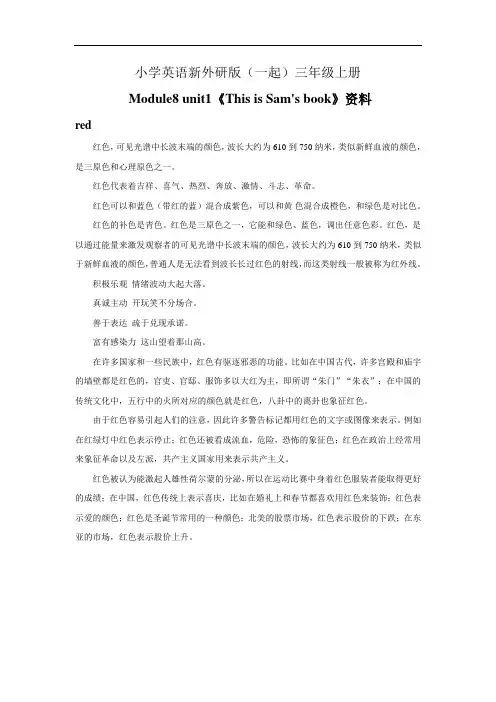 小学英语新外研版(一起)三年级上册Module8 unit1《This is Sams boo…… (1)教案