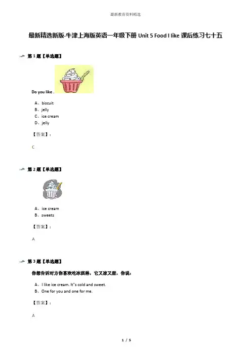 最新精选新版-牛津上海版英语一年级下册Unit 5 Food I like课后练习七十五