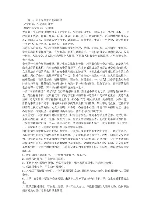 安全演讲稿优秀篇