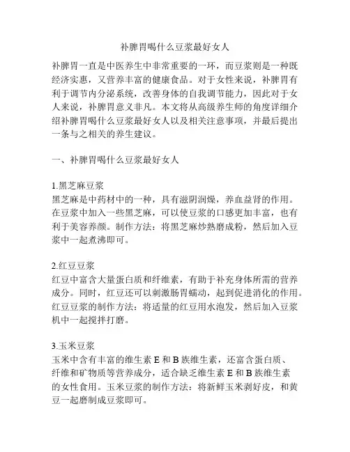 补脾胃喝什么豆浆最好女人