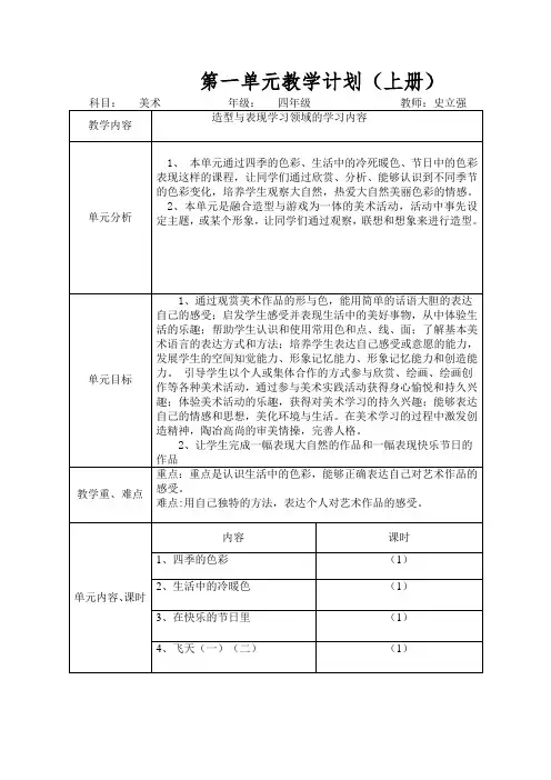 最新人美版小学美术四年级上册优质教案(全册)