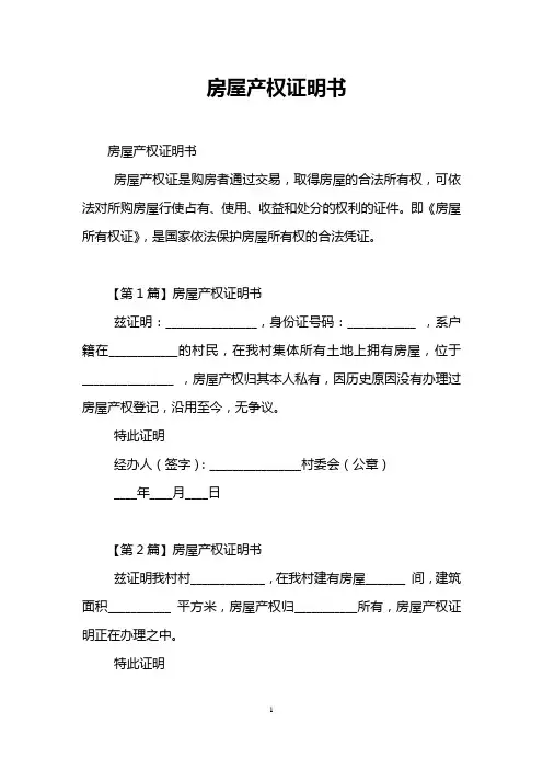 房屋产权证明书