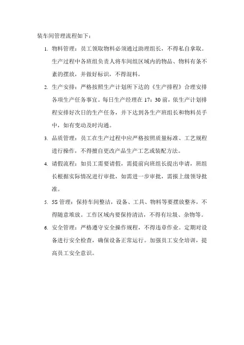 组装车间管理流程
