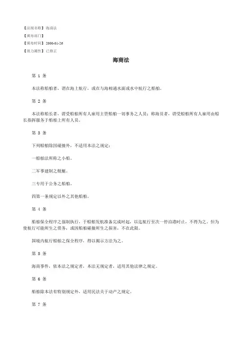中华人民共和国海商法 解释