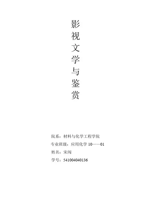 影视文学与鉴赏