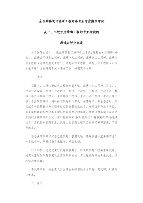 全国勘察设计注册工程师各专业专业考试及评分办法