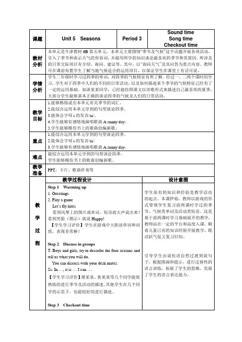 四年级下册英语优质教案-Unit5 Seasons Sound time ｜译林版(三起)