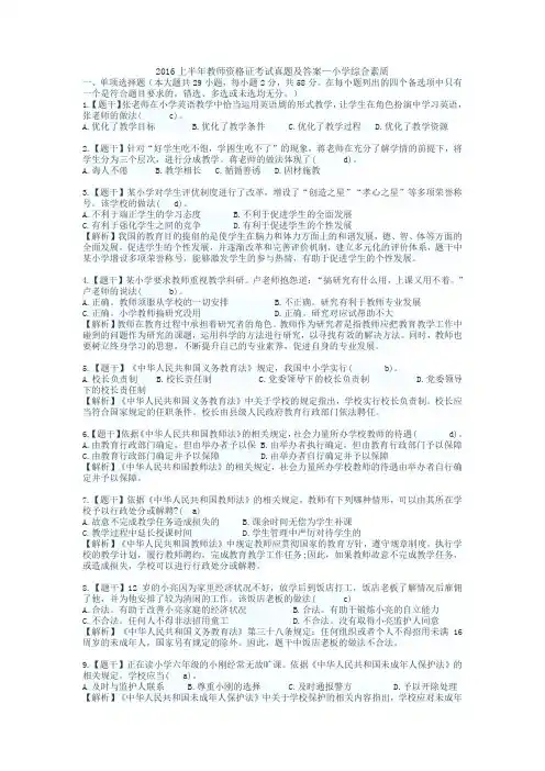2016上半年教师资格证考试真题及答案