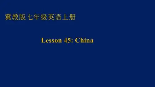 冀教版七年级英语上Lesson45：China (共15张PPT)