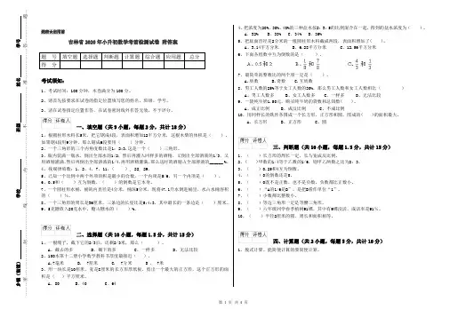 吉林省2020年小升初数学考前检测试卷 附答案