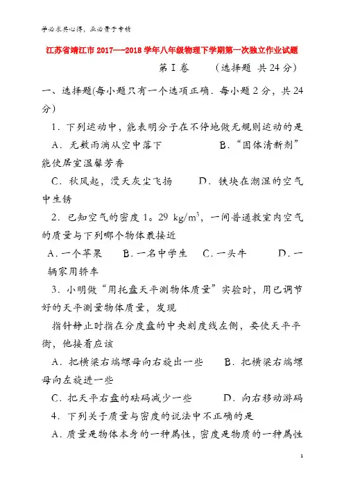 靖江市2017--2018学年八年级物理下学期第一次独立作业试题 新人教版