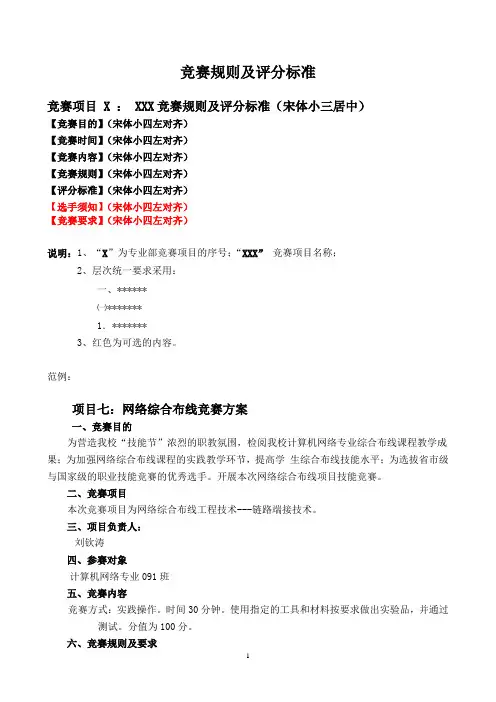 竞赛规则及评分标准