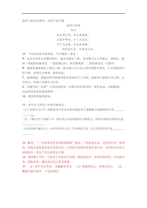 古代诗歌赏析李白《渡荆门送别》阅读练习及答案