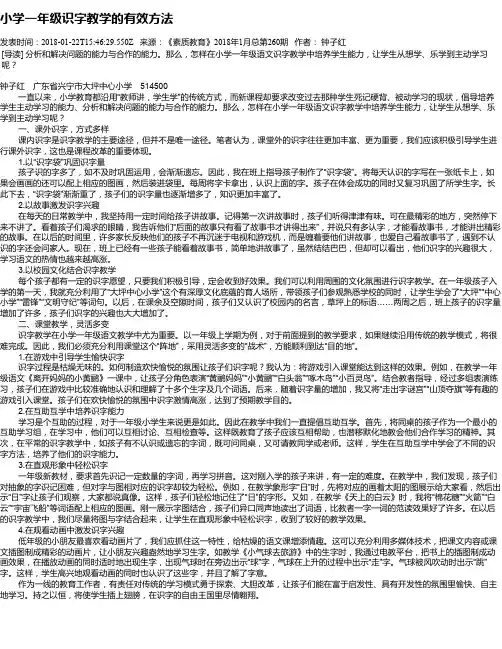 小学一年级识字教学的有效方法