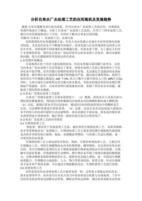 分析自来水厂水处理工艺的应用现状及发展趋势