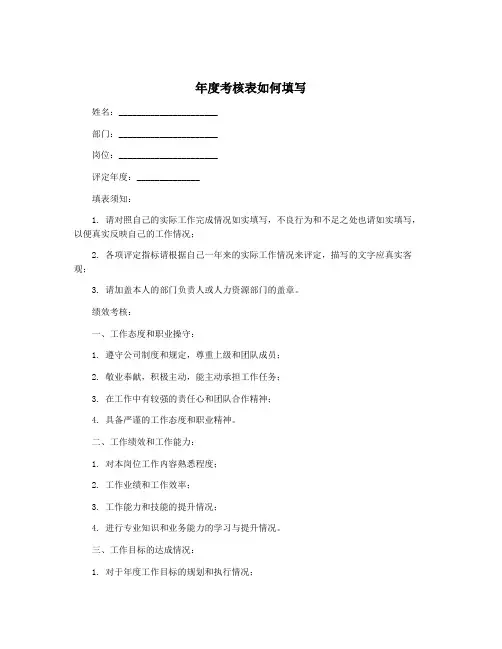 年度考核表如何填写