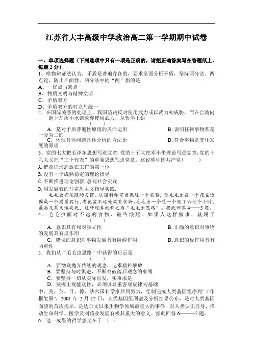 高二政治-江苏省大丰高级中学政治高二第一学期期中试卷 最新