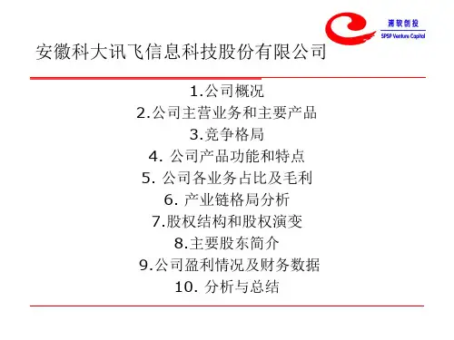 科大讯飞
