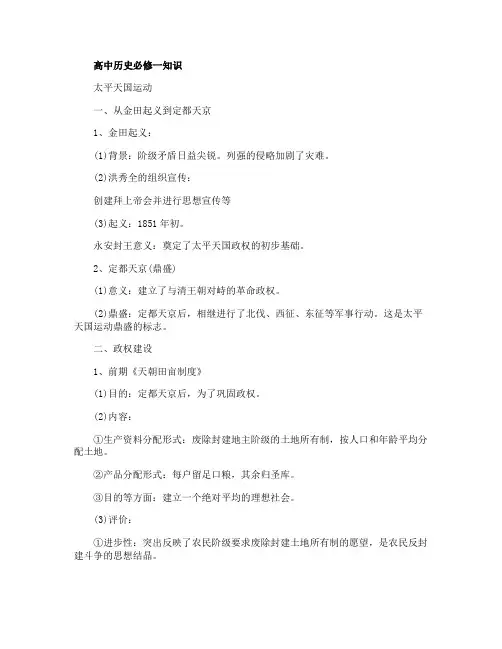 高中历史必修一知识点简洁归纳