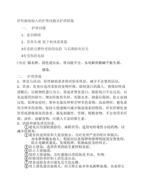 病毒性肝炎护理问题及护理    措施