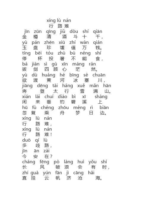 行路难(李白)(拼音加解释直接打印)