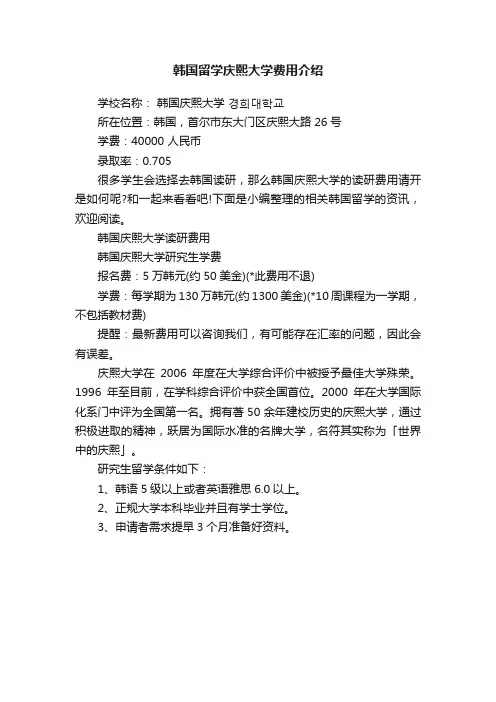 韩国留学庆熙大学费用介绍