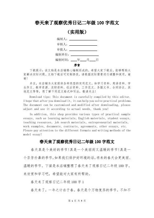 春天来了观察优秀日记二年级100字范文