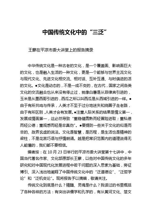 中国传统文化中的“三泛”