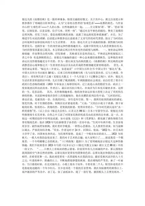 郁达夫的《故都的秋》赏析