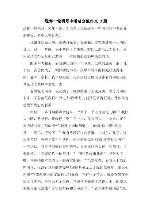 送你一轮明月中考满分作文 3篇