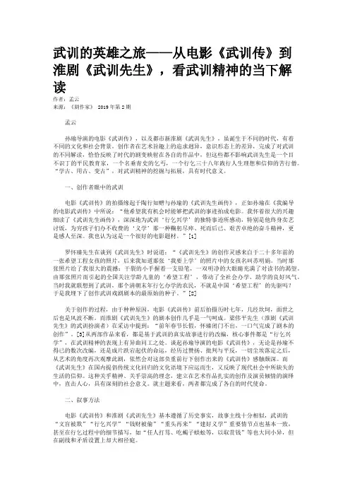 武训的英雄之旅——从电影《武训传》到淮剧《武训先生》,看武训