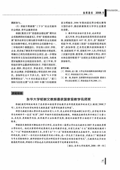 东华大学郁崇文教授喜获国家级教学名师奖