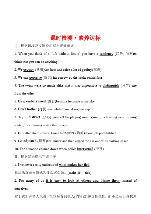 (新教材)【人教版】20版选择性必修一课时检测·素养达标 Unit 4 Using Language(英语)