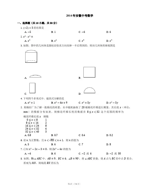 2014年安徽中考数学