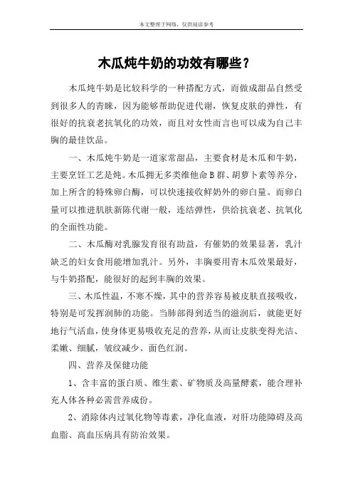 木瓜炖牛奶的功效有哪些？