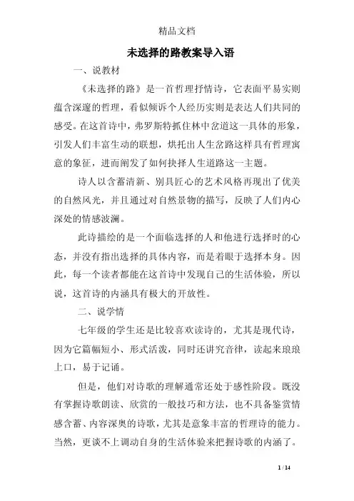 未选择的路教案导入语