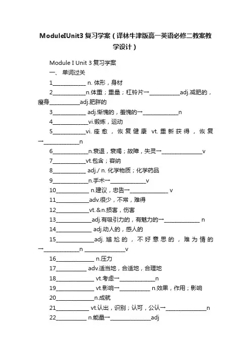 ModuleIUnit3复习学案（译林牛津版高一英语必修二教案教学设计）
