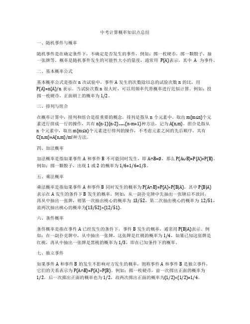 中考计算概率知识点总结
