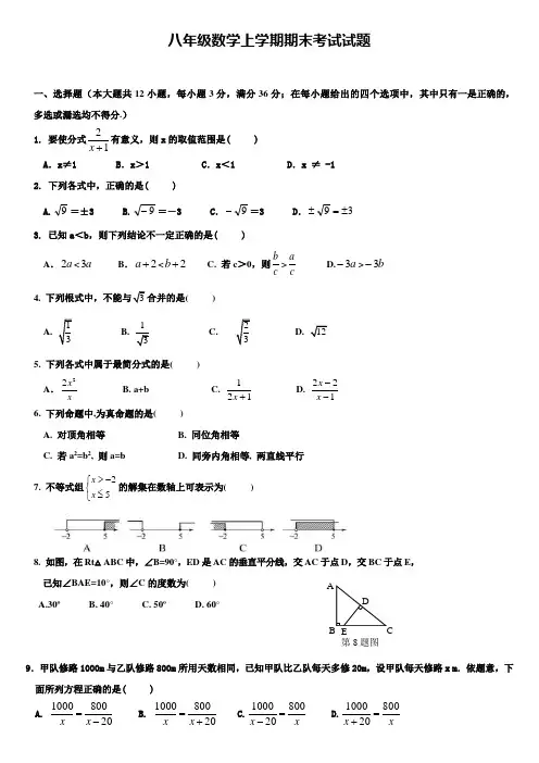 广东省2018年八年级数学上学期期末试卷合集10套word文档含答案