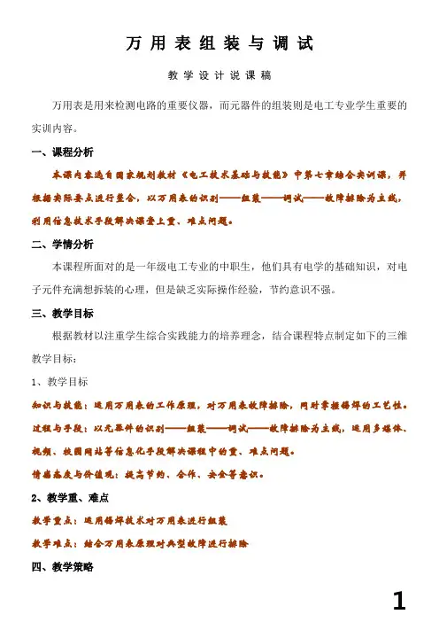 万用表说课稿