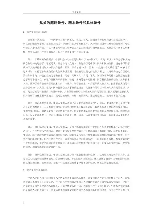 党员的起码条件