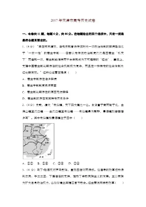 2017年天津市高考历史试卷