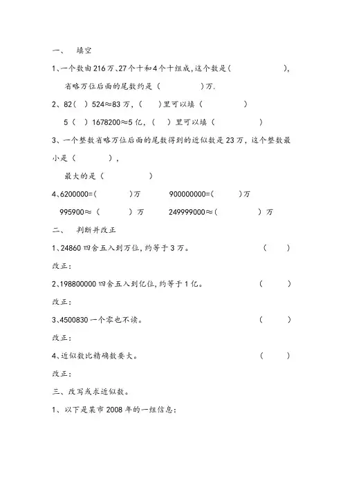 改写、近似数专项练习