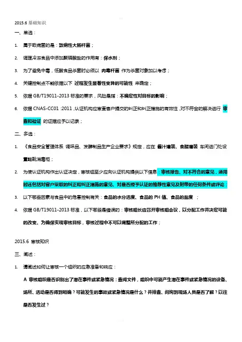 食品安全管理体系审核员考试FSMS题目整理