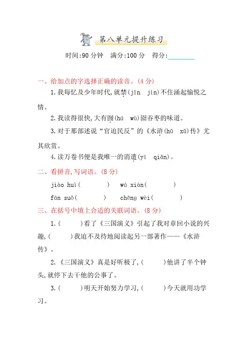 南通市【部编人教版】2019语文五年级上册-第八单元同步测试卷-能力提升卷-附答案