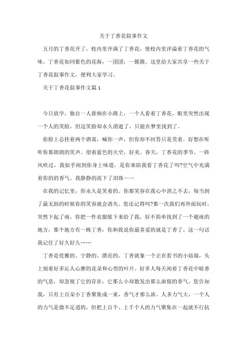丁香花叙事作文
