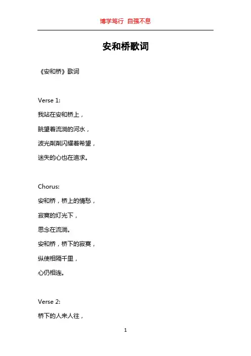 安和桥歌词
