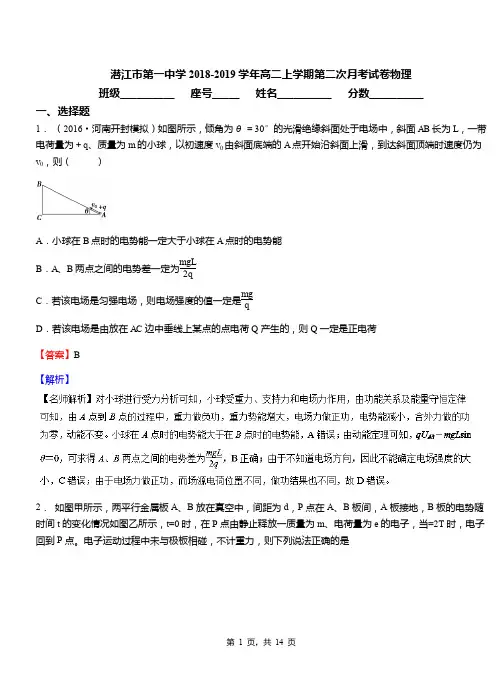 潜江市第一中学2018-2019学年高二上学期第二次月考试卷物理