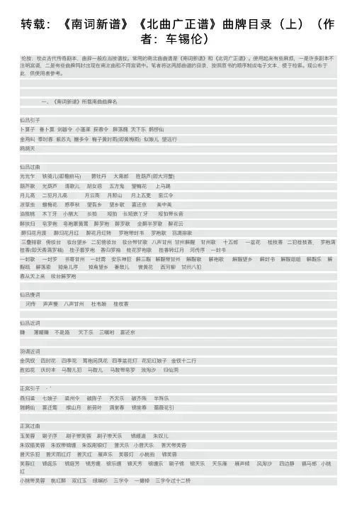 转载：《南词新谱》《北曲广正谱》曲牌目录（上）（作者：车锡伦）